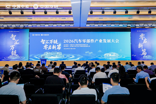 通用技术中纺标携手中国汽研共建联合测试研究中心,赋能汽车零部件产业高质量发展
